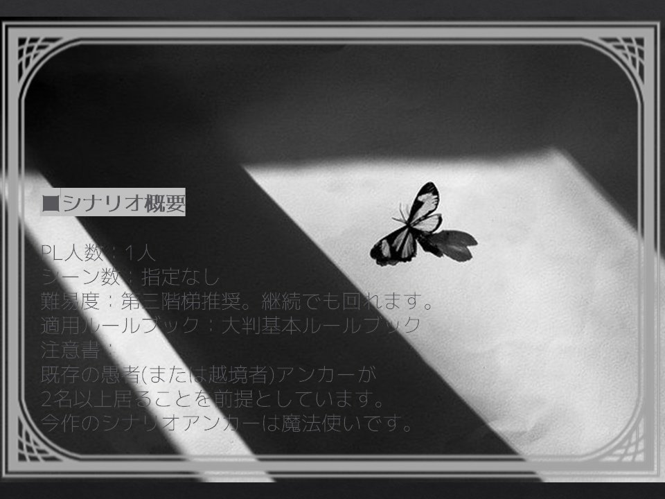 【マギカロギアシナリオ】ナリスマシカガミ