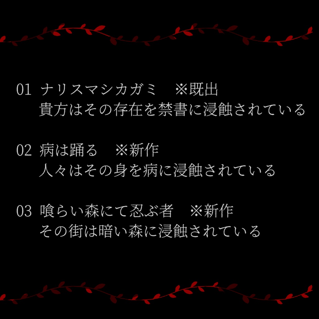 【マギカロギアシナリオ集】浸蝕日和