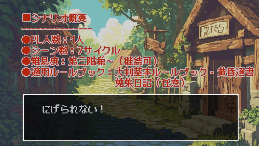 【マギカロギアシナリオ】Role Playing Gateway