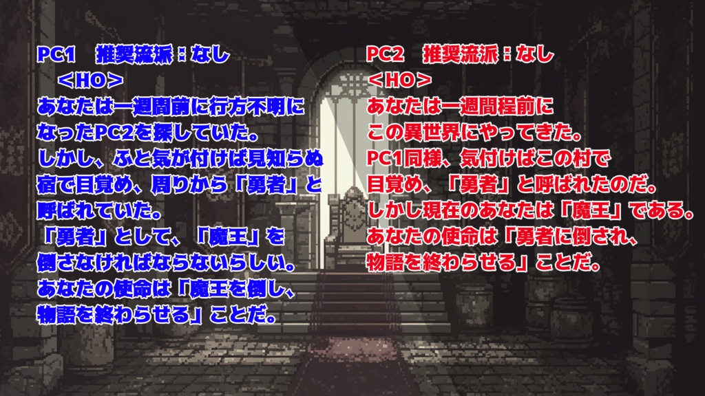 【シノビガミシナリオ】Role Playing Garden