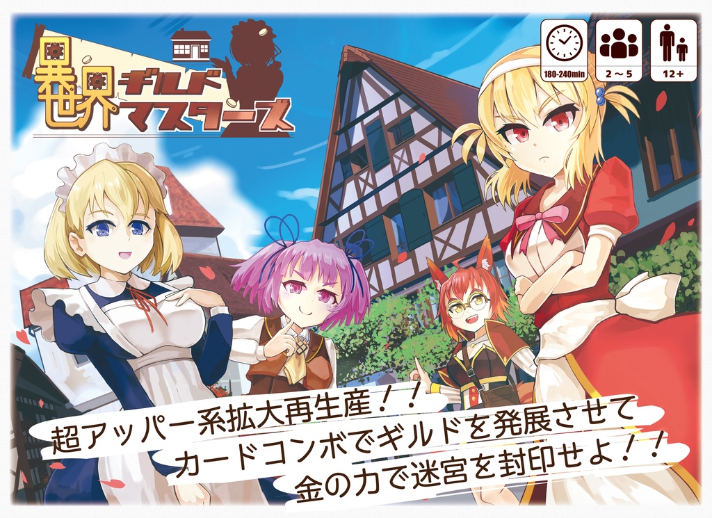 異世界ギルドマスターズ