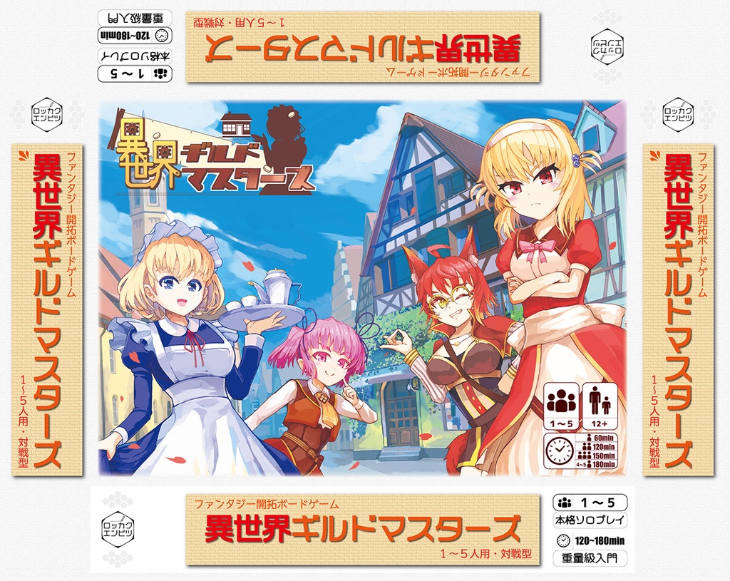 箱のみ 異世界ギルドマスターズ 第四版化粧箱 六角えんぴつ Booth