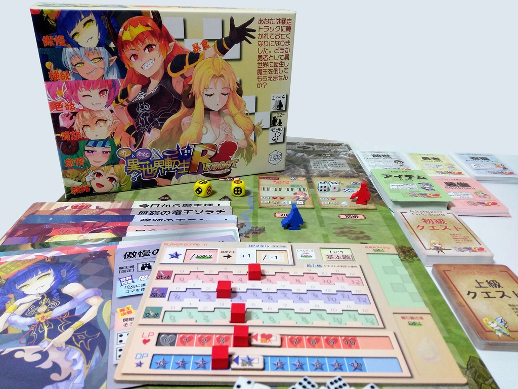 【ダメージ品】オレとオマエの異世界転生リブート