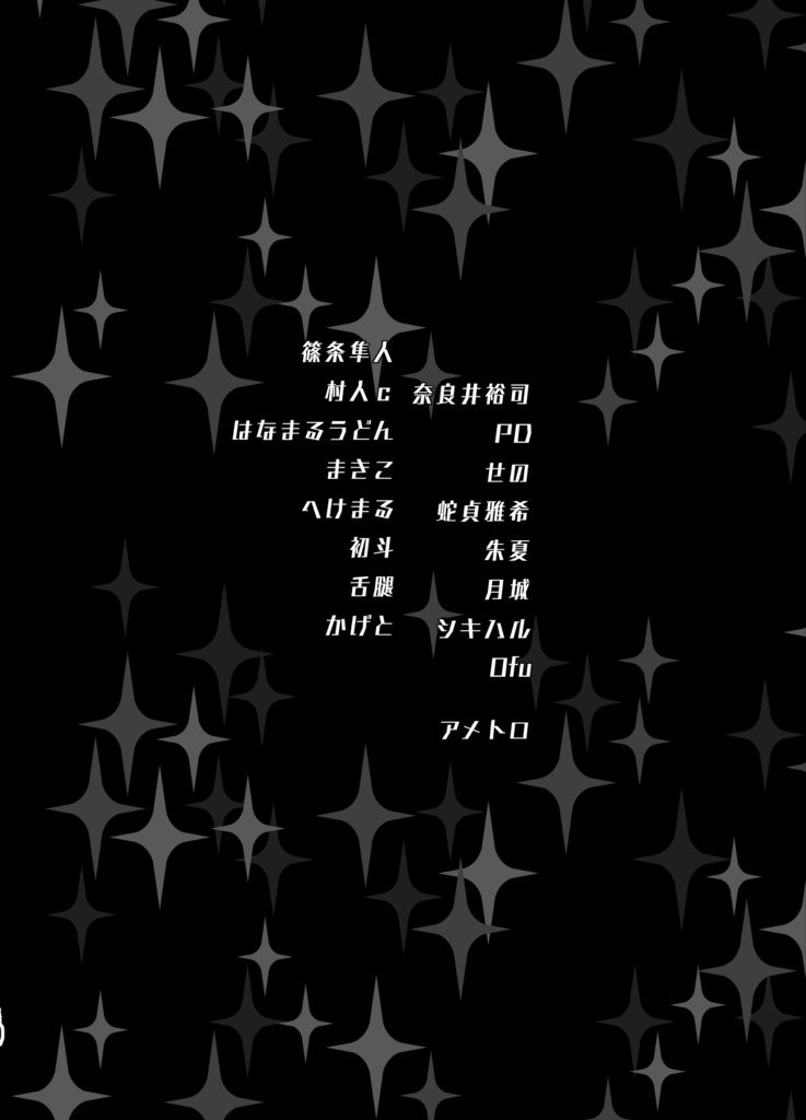 UNDERTALE合同誌「LOVE OF DETERMINATION2」