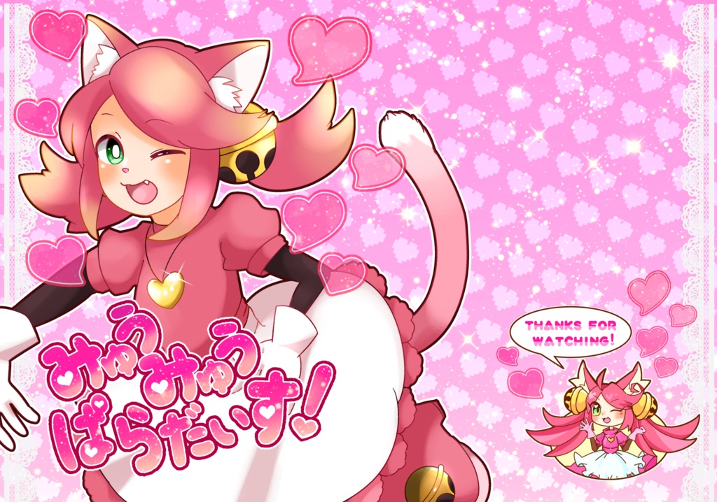 みゅうみゅうぱらだいす!【イラストアンソロジー】