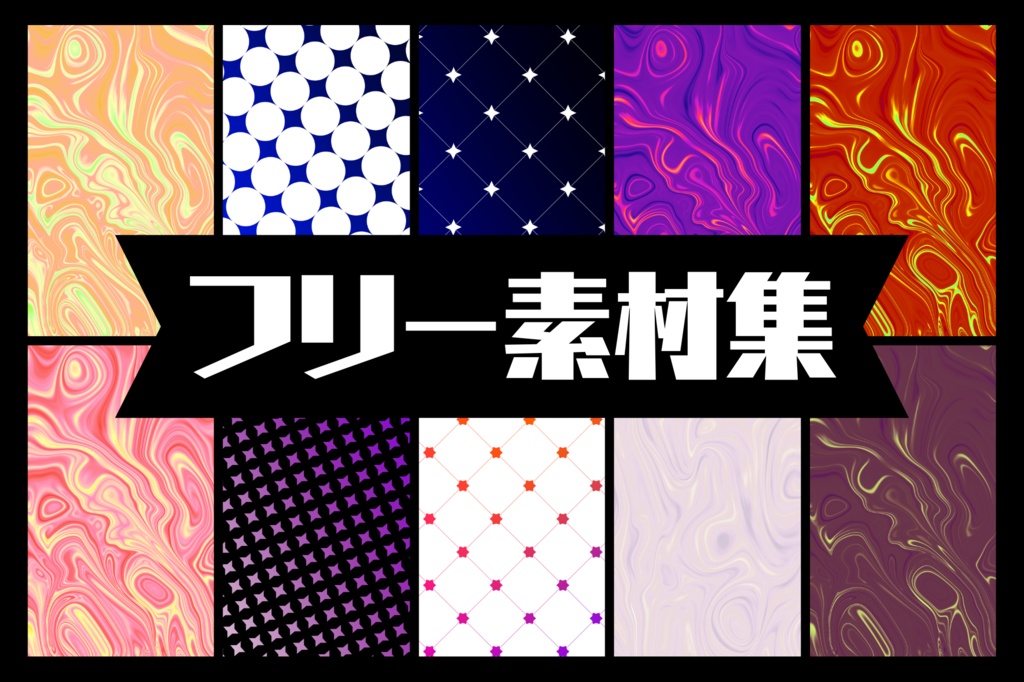 フリー素材集