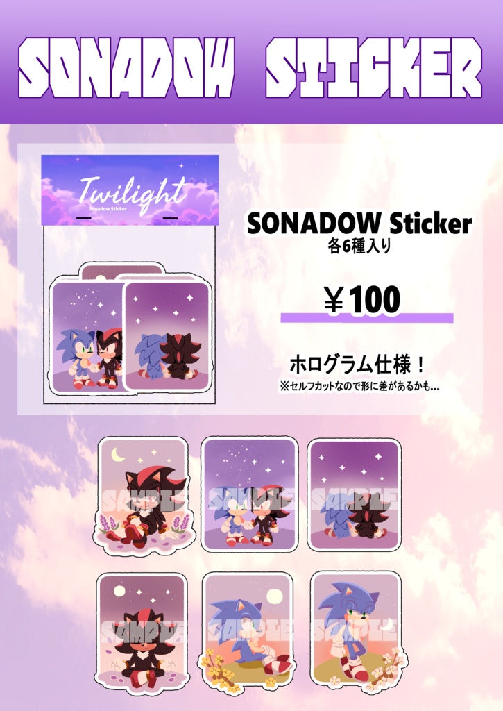 Sonadow Sticker