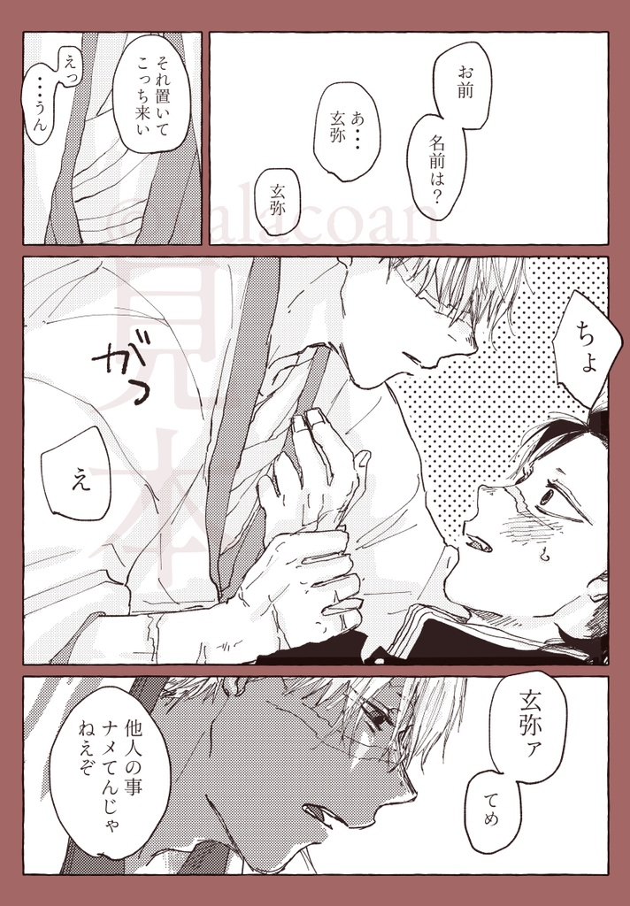 【麻見・たかば合同本】OHAGI×SUIKA【全年齢さねげん】