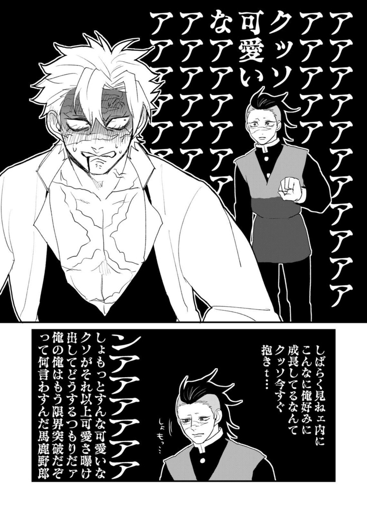 【麻見・たかば合同本】OHAGI×SUIKA【全年齢さねげん】