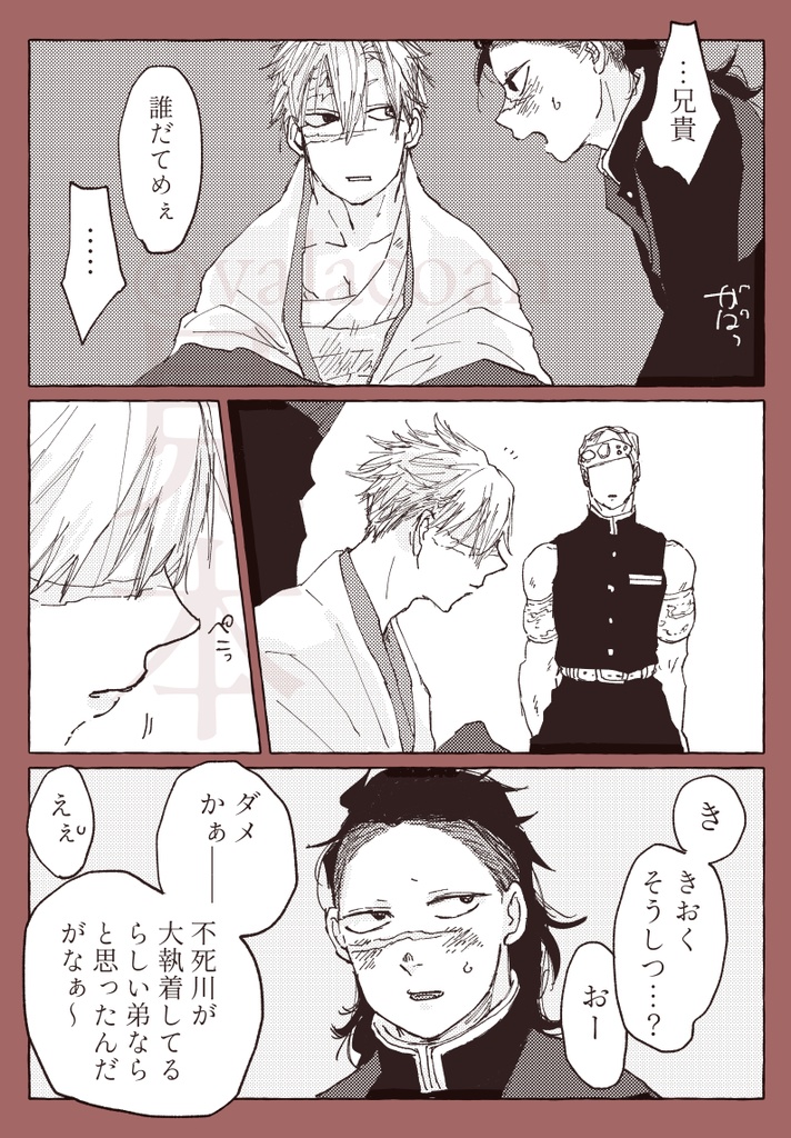 【麻見・たかば合同本】OHAGI×SUIKA【全年齢さねげん】