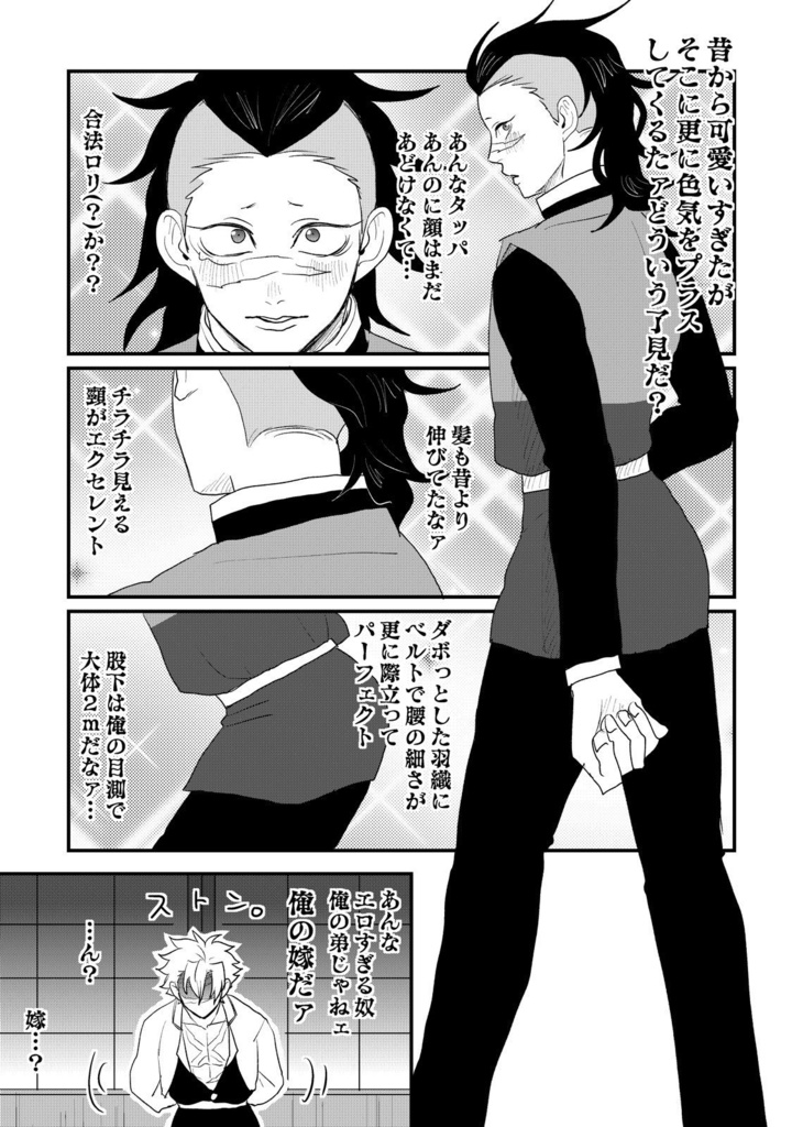 【麻見・たかば合同本】OHAGI×SUIKA【全年齢さねげん】