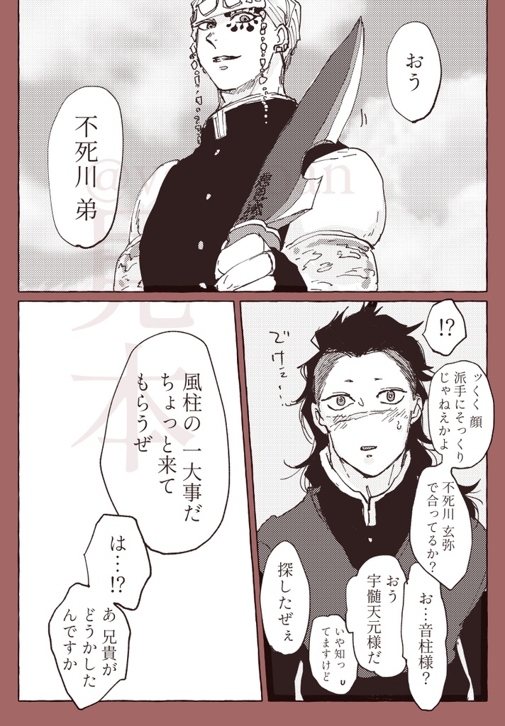 【麻見・たかば合同本】OHAGI×SUIKA【全年齢さねげん】