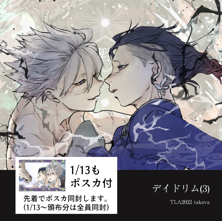 【先着でポスカ付】デイドリム(3) / 腐滅さねげんイラストログ本2022