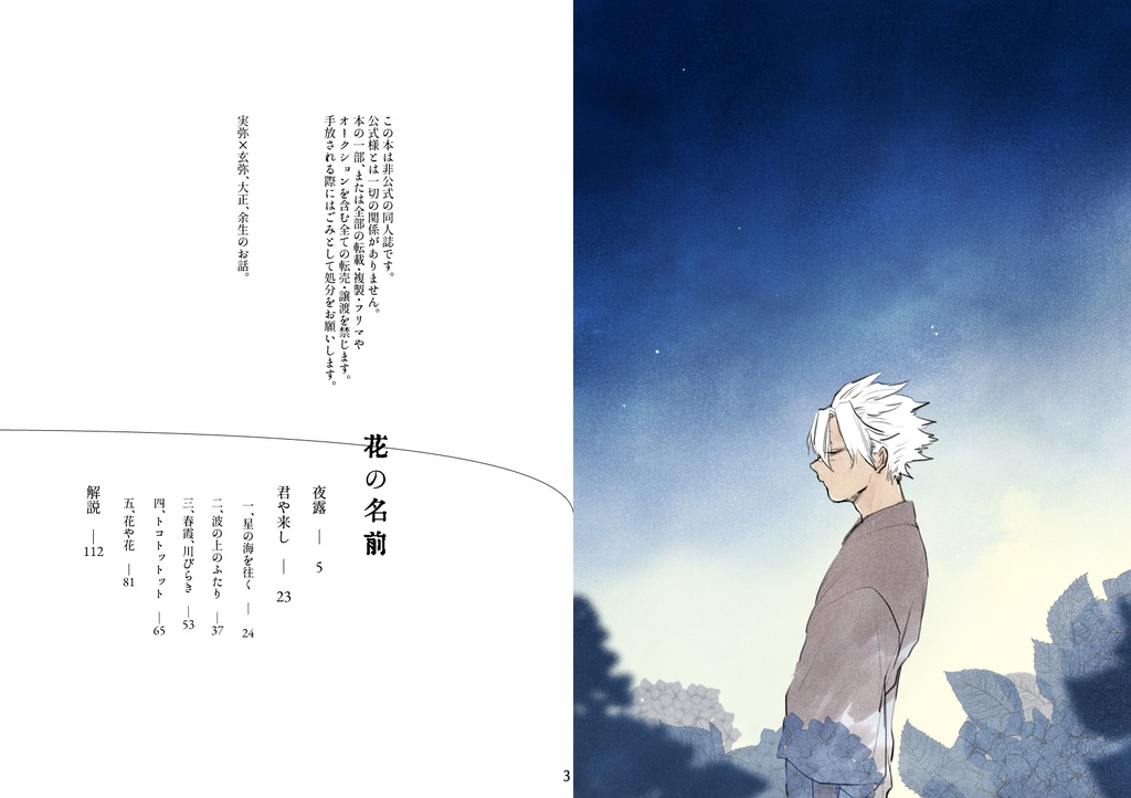 花の名前 / aricoさんと合同のさねげん余生本