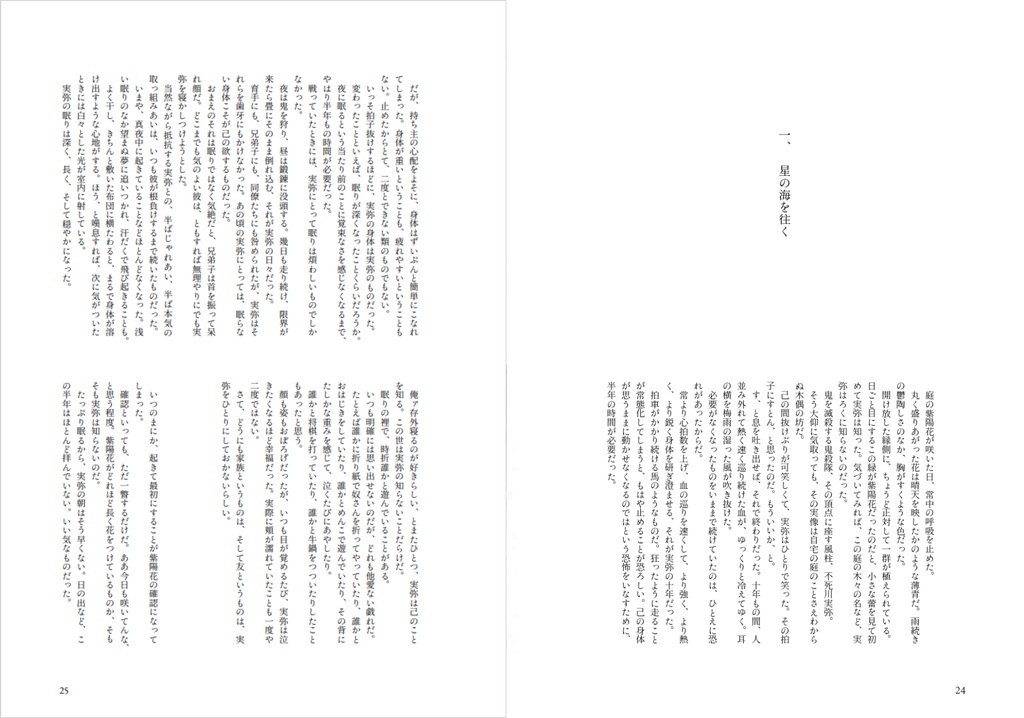 花の名前 / aricoさんと合同のさねげん余生本