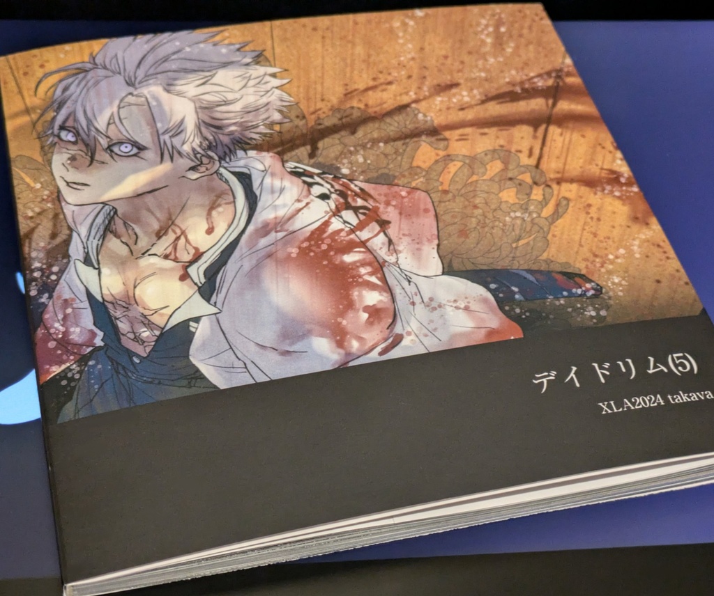 デイドリム(5) / 腐滅さねげんイラストログ本2024