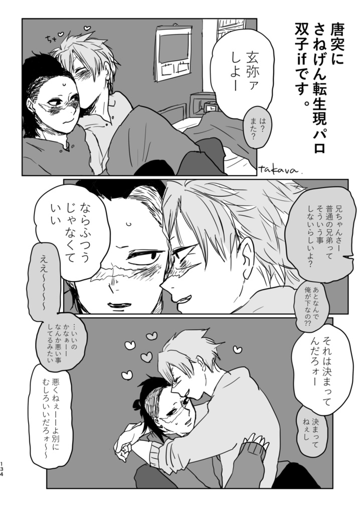 【6/15新刊】L / さねげん漫画ログ本2020-2025