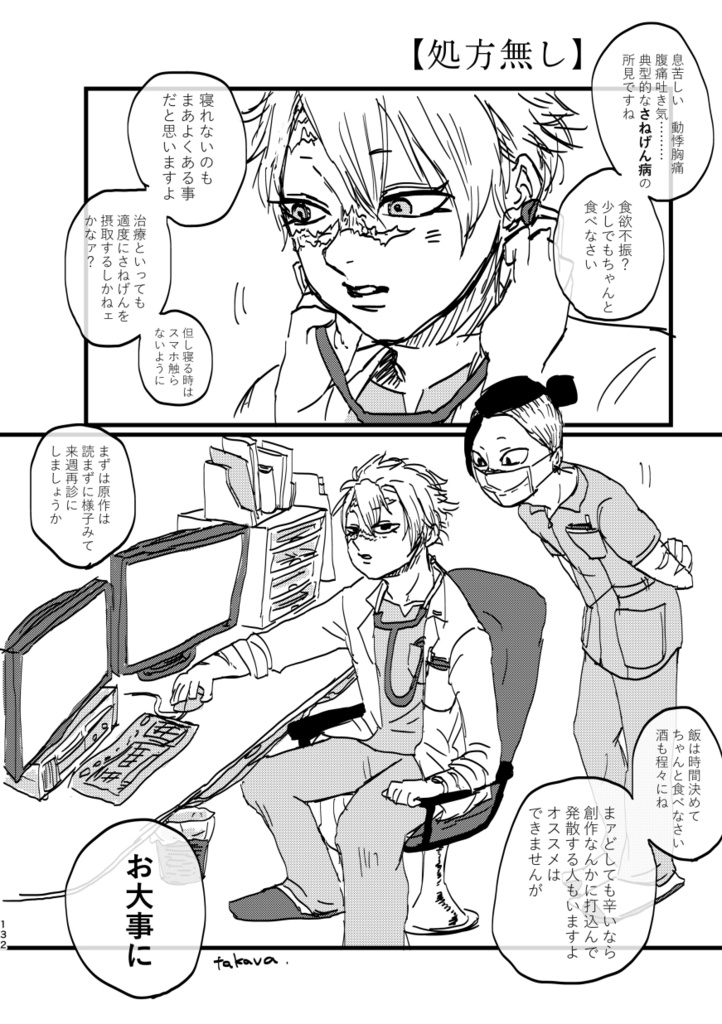 【6/15新刊】L / さねげん漫画ログ本2020-2025