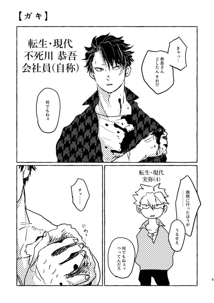 【6/15新刊】L / さねげん漫画ログ本2020-2025