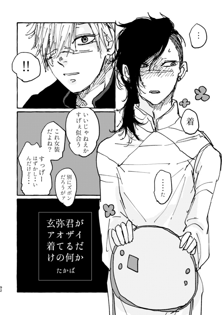 【6/15新刊】L / さねげん漫画ログ本2020-2025