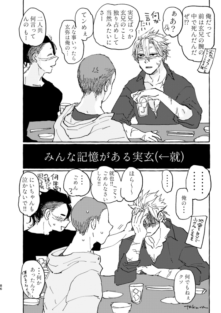 【6/15新刊】L / さねげん漫画ログ本2020-2025