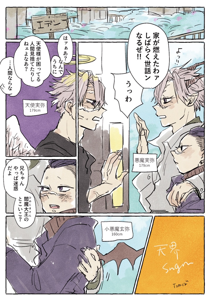 天界sngn1👼👿