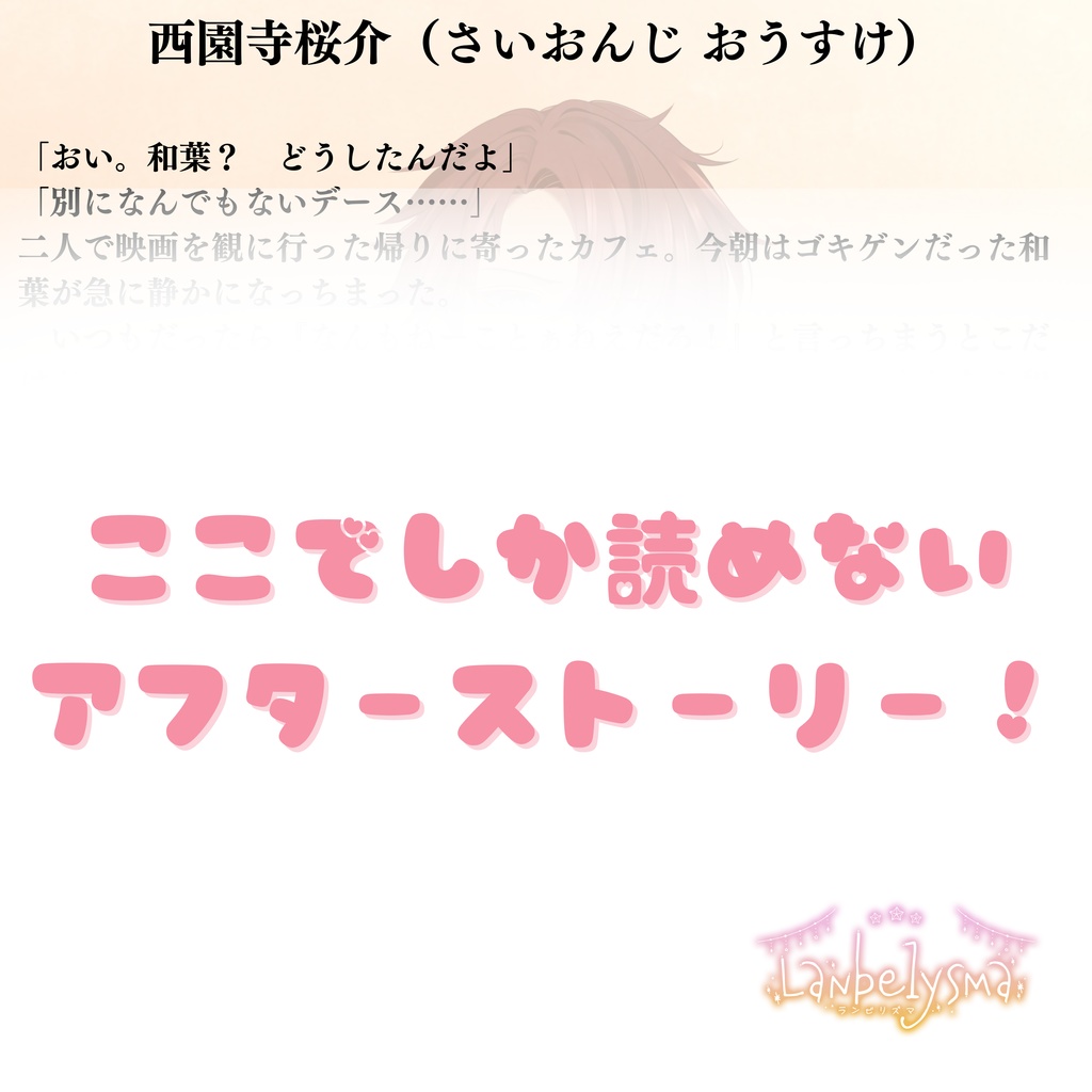 【設定資料集】今夜、イケメンが殺される乙女ゲーム【乙女ゲーム×マーダーミステリー】【イケ殺】