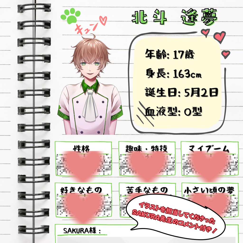 【設定資料集】今夜、イケメンが殺される乙女ゲーム【乙女ゲーム×マーダーミステリー】【イケ殺】