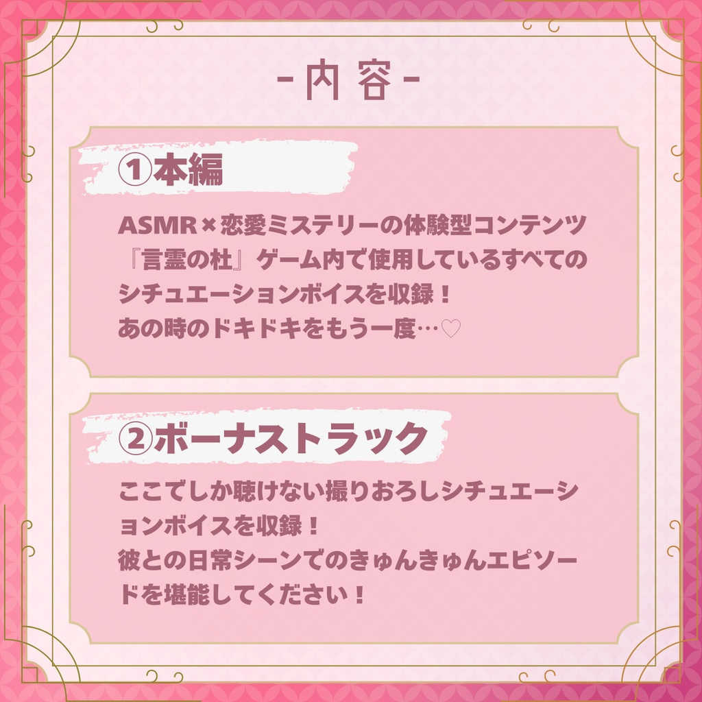 【言霊の杜】夢結びの回想録-完全版-