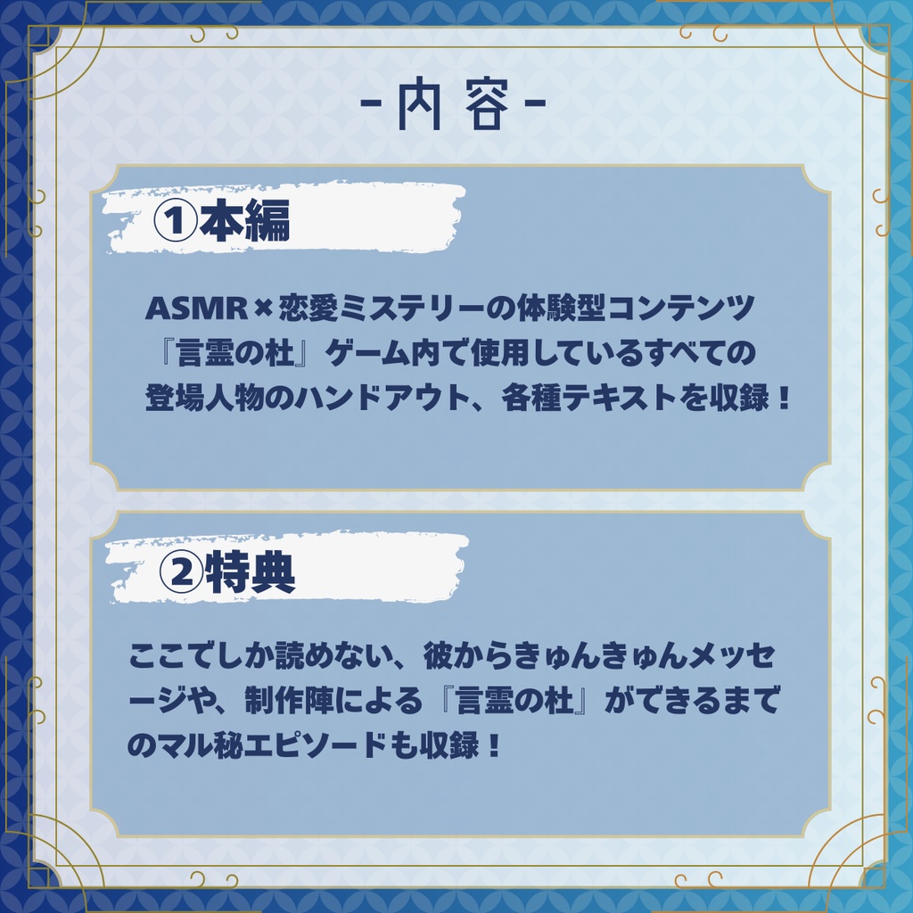 【言霊の杜】夢結びの回想録-完全版-