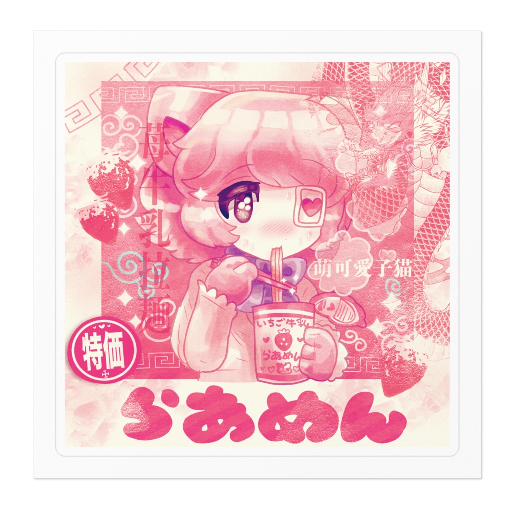 マカロン らあめん(レトロ風加工・加工無し 二種類)ステッカー - 100 x 100 (mm)