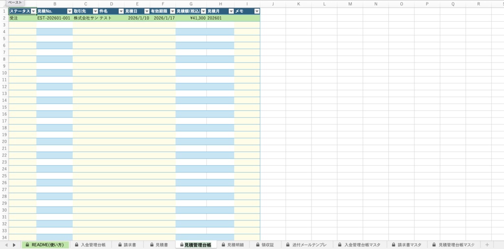 【Excel】請求まわりスターター 見積→請求→領収まで一式+台帳管理+メール10通