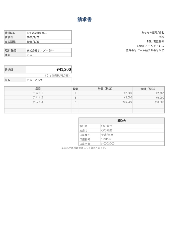 【Excel】請求まわりスターター　見積→請求→領収まで一式＋台帳管理＋メール10通