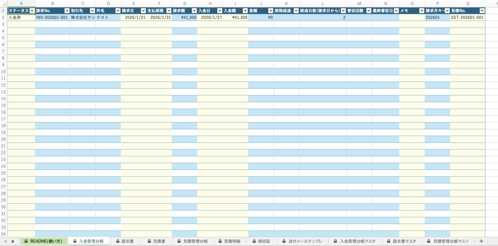 【Excel】請求まわりスターター 見積→請求→領収まで一式+台帳管理+メール10通