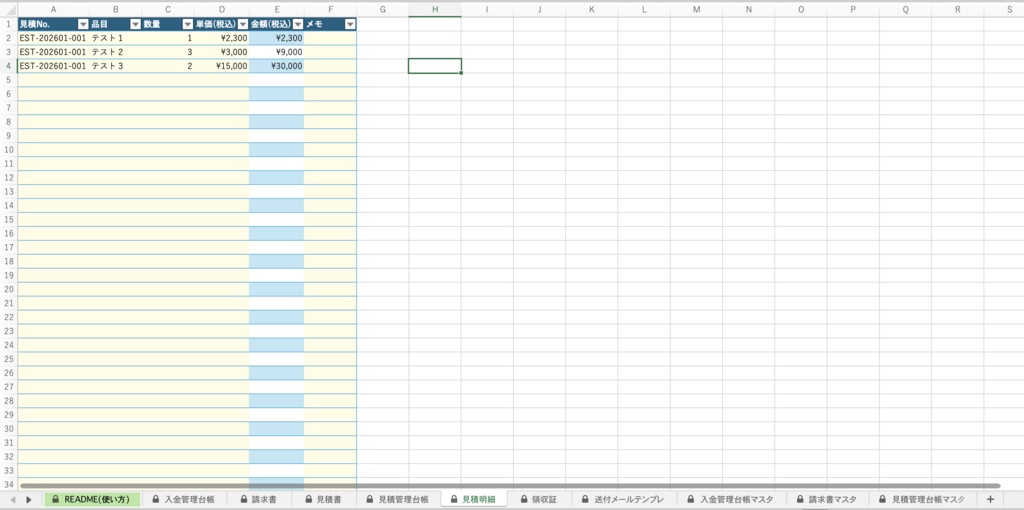 【Excel】請求まわりスターター 見積→請求→領収まで一式+台帳管理+メール10通