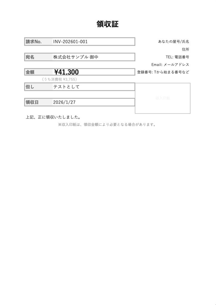 【Excel】請求まわりスターター 見積→請求→領収まで一式+台帳管理+メール10通