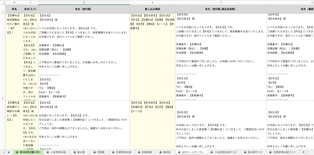 【Excel】請求まわりスターター 見積→請求→領収まで一式+台帳管理+メール10通