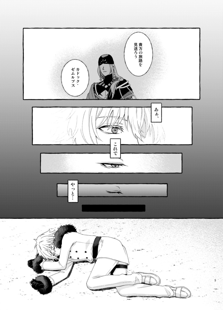 【カドアナ】消えゆく世界にアンコールを