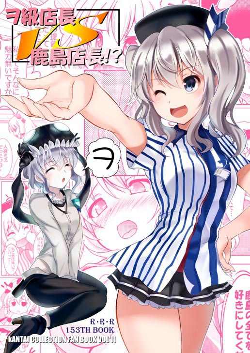 ヲ級店長vs鹿島店長!?