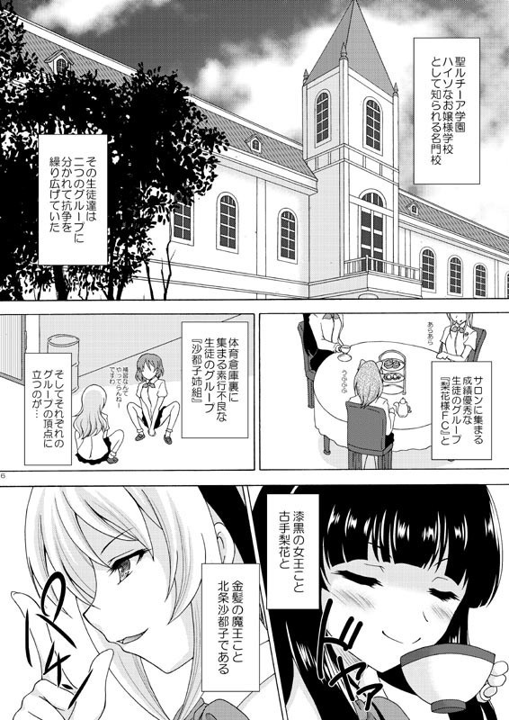梨花と沙都子のすくーるうぉーず