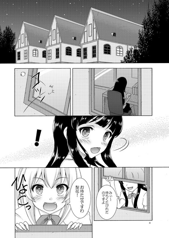 梨花と沙都子のすくーるうぉーず