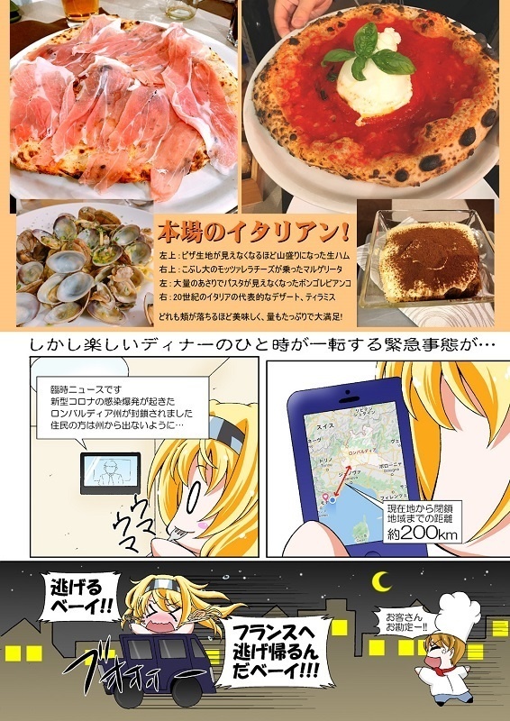 ガンビーのベイベイ訪欧記②