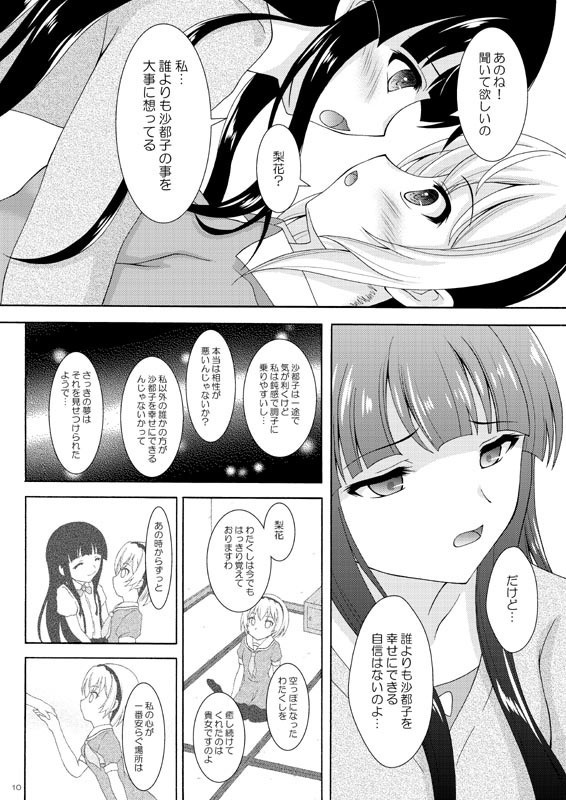 あなただけに伝えたい