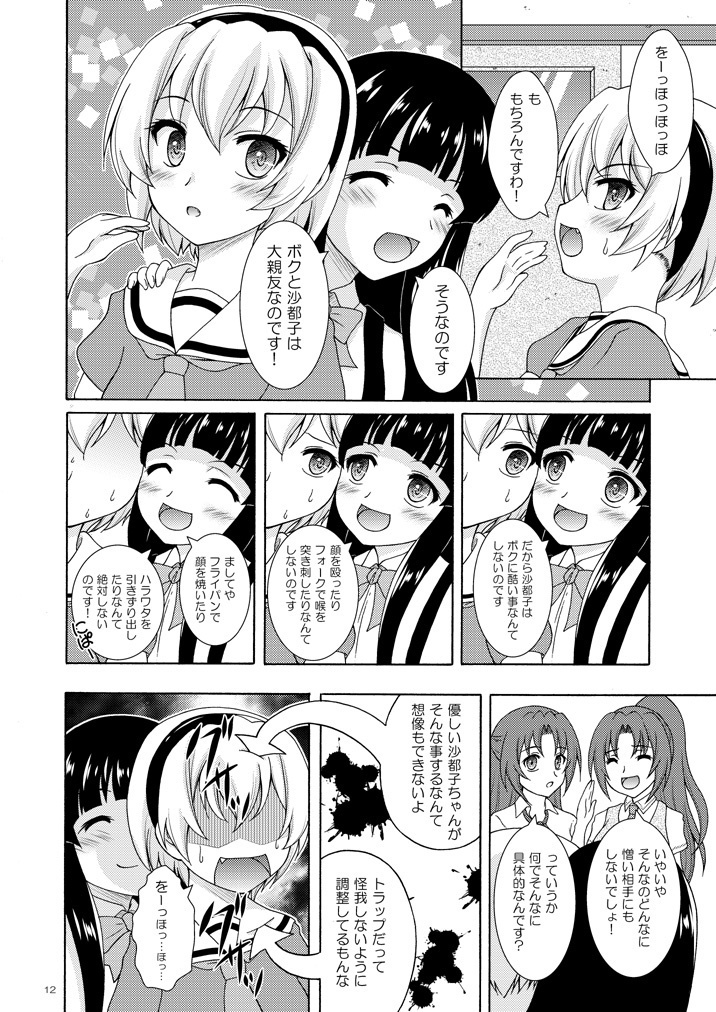 梨花は沙都子にいじわるしたい!!