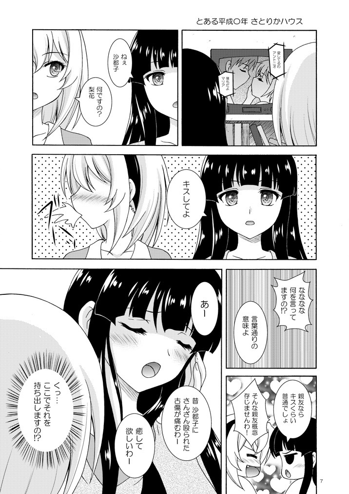 梨花は沙都子にいじわるしたい!!