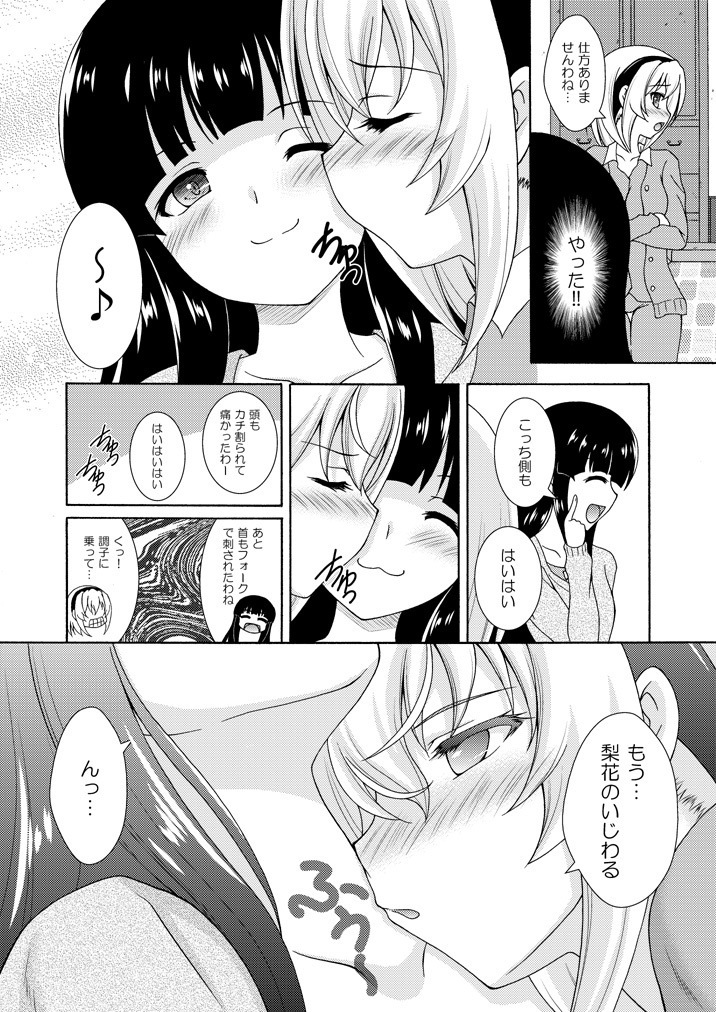 梨花は沙都子にいじわるしたい!!