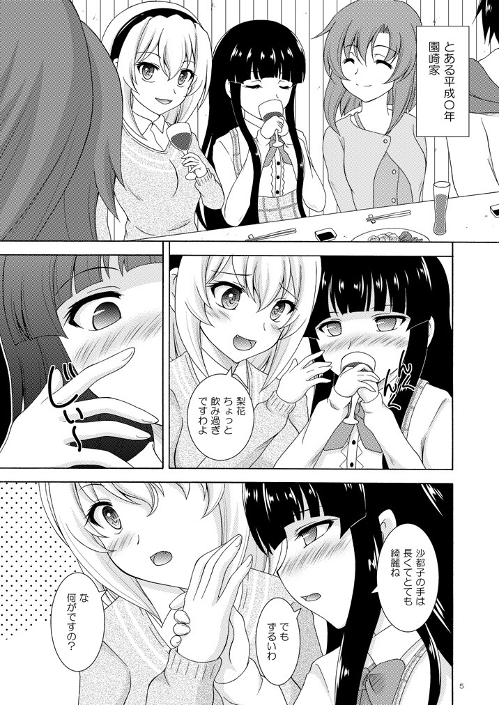 梨花は沙都子にいじわるしたい!!