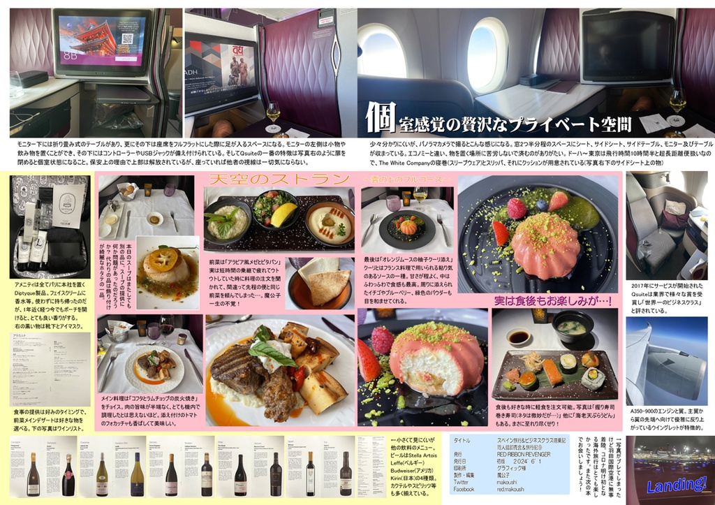 スペイン旅行&ビジネスクラス搭乗記