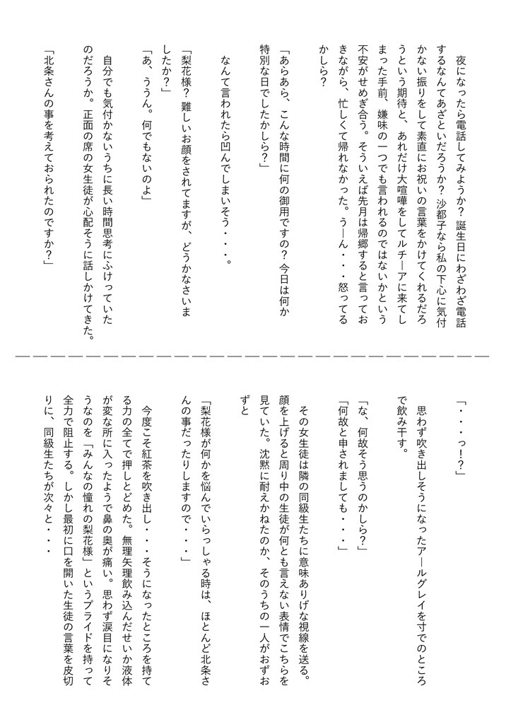 沙都子&梨花ショートSSその2「家族」