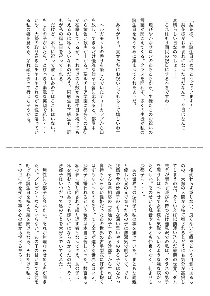沙都子&梨花ショートSSその2「家族」